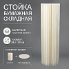 Стойка бумажная складная, 30х100см, №1